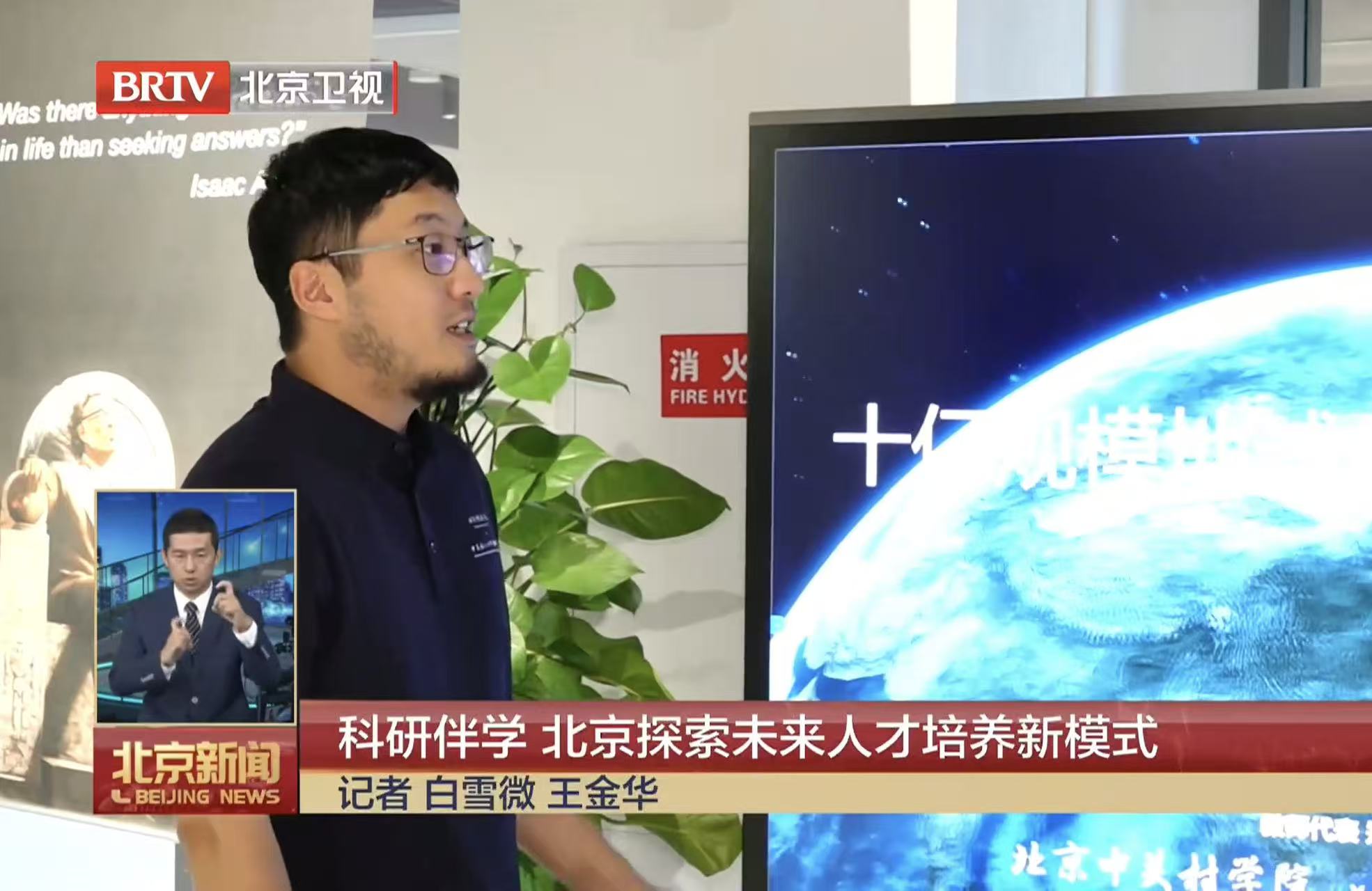 北京新闻:科研伴学 北京探索未来人才培养新模式