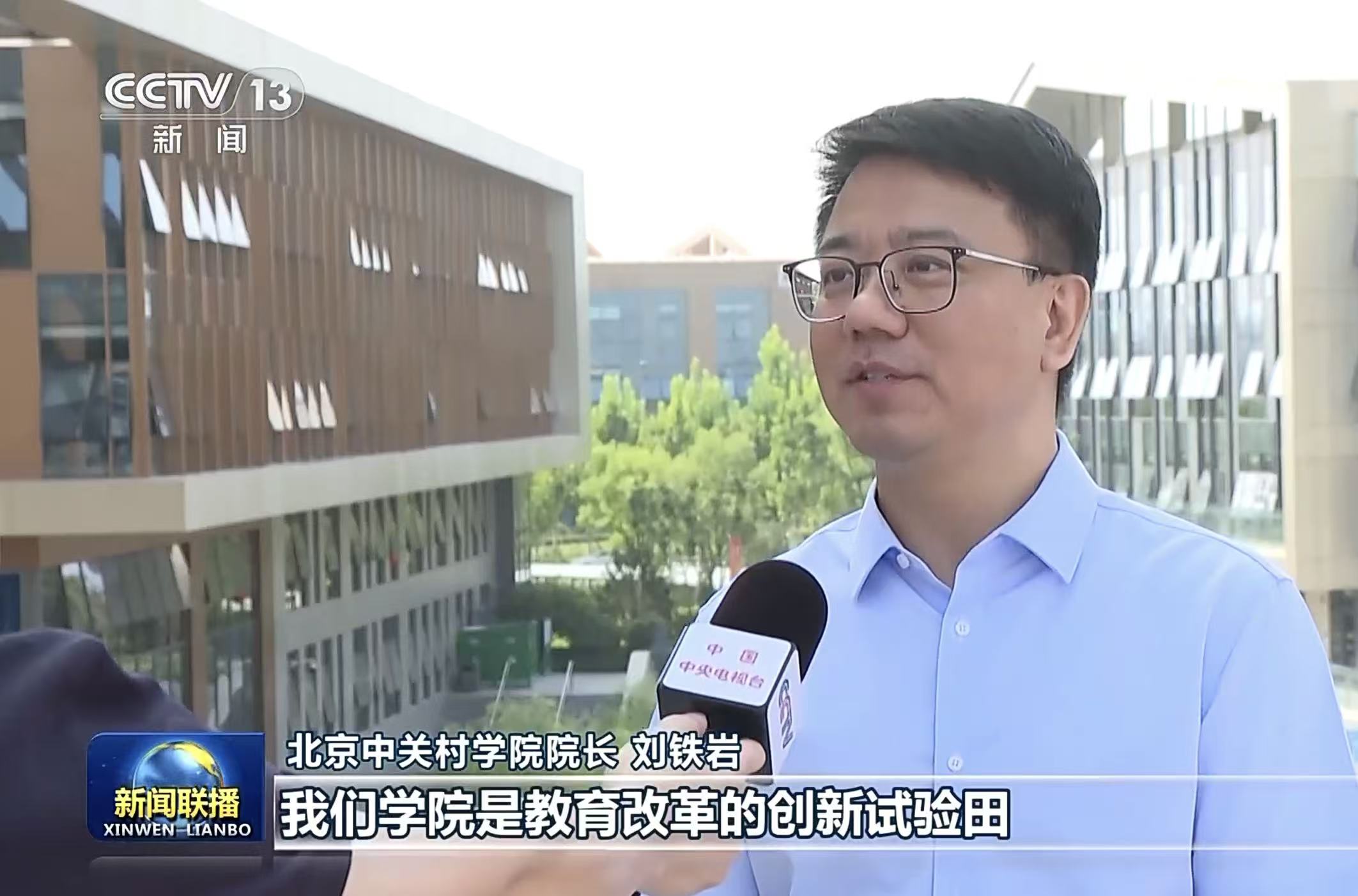 央视新闻:“十四五”期间北京国际科创中心建设多点发力 成果显著