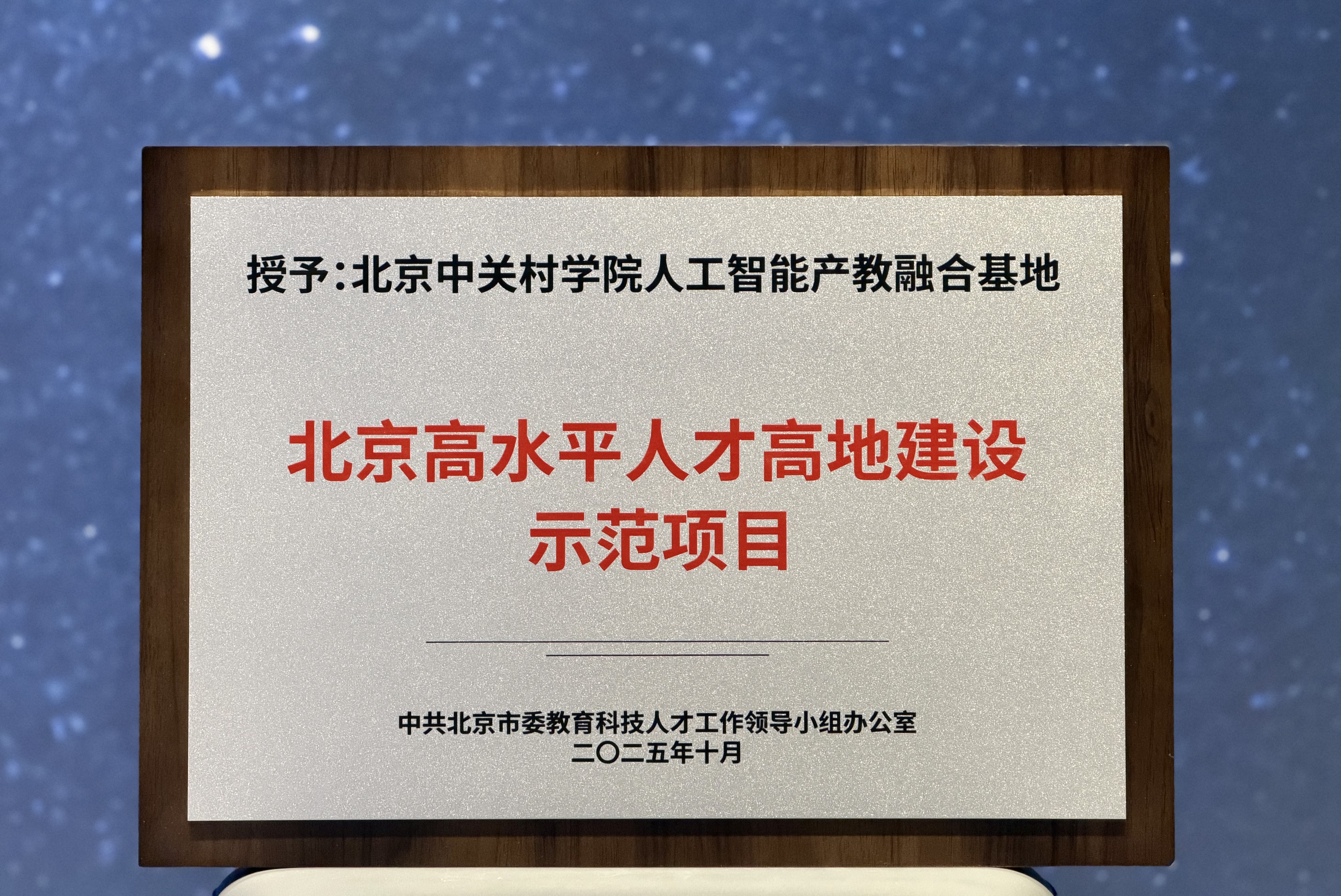 授牌.JPG