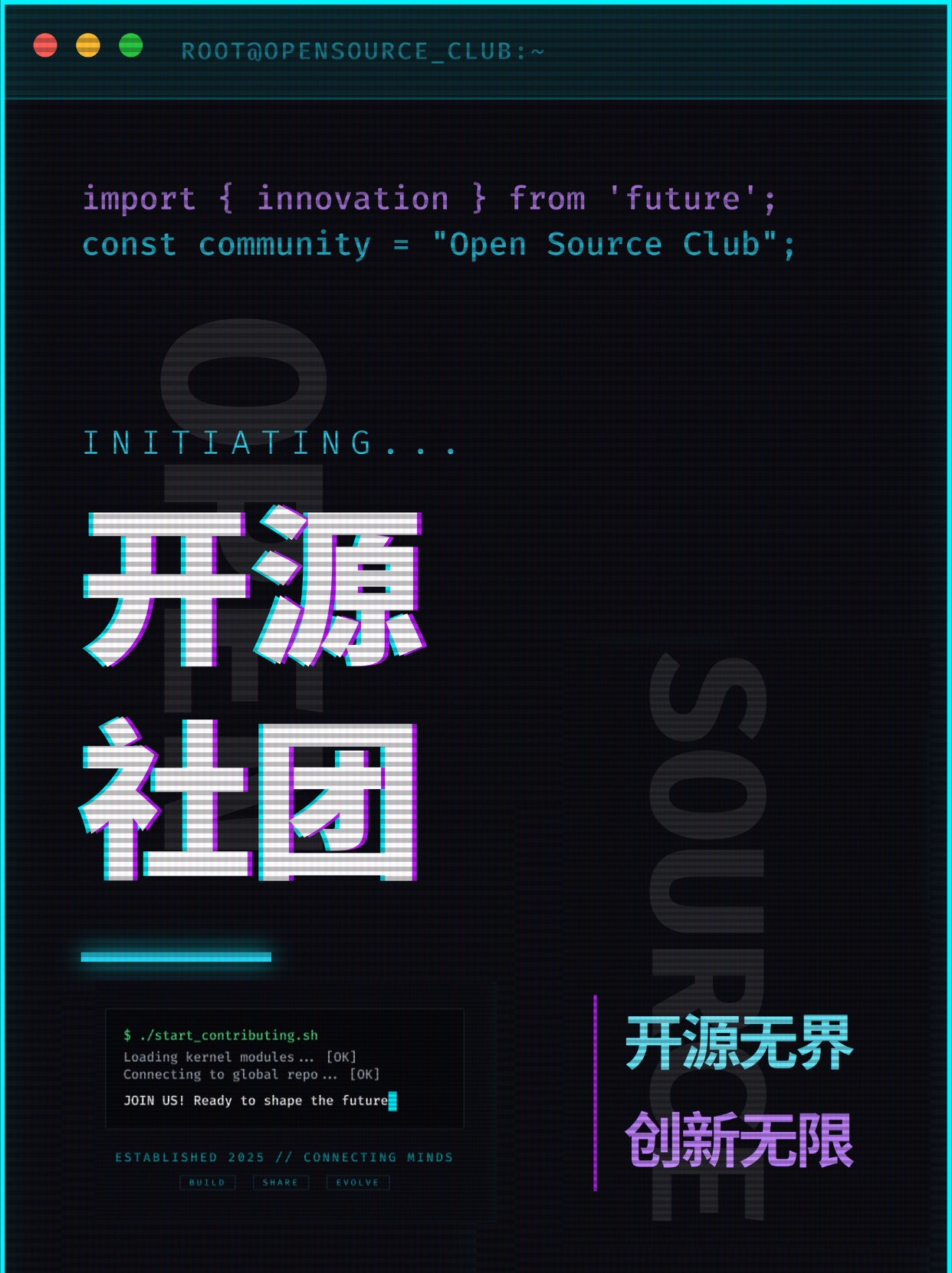 开源社团