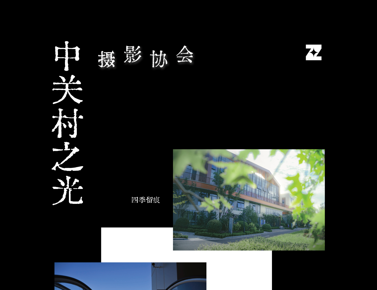 摄影协会