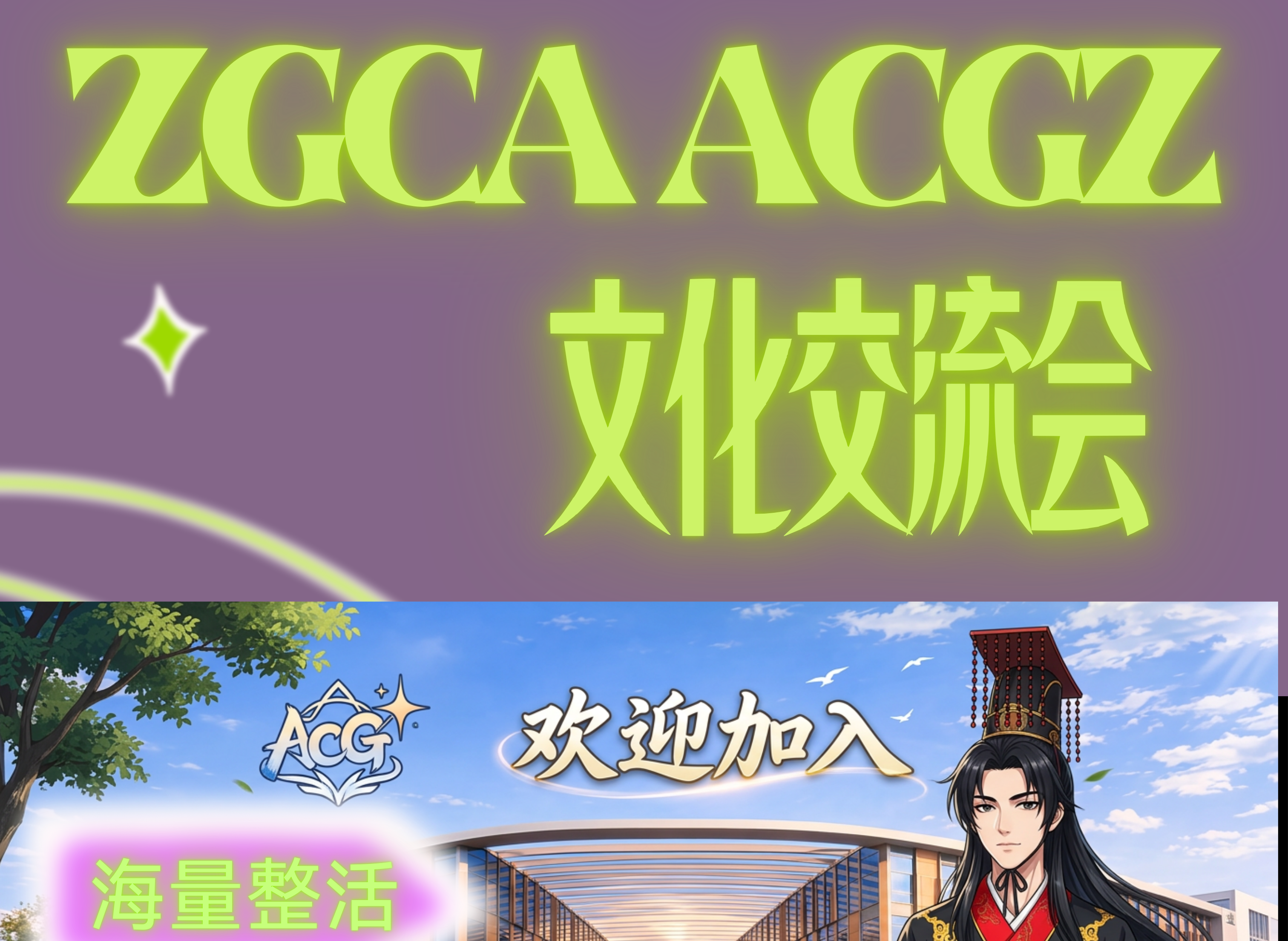 ACGZ文化交流会