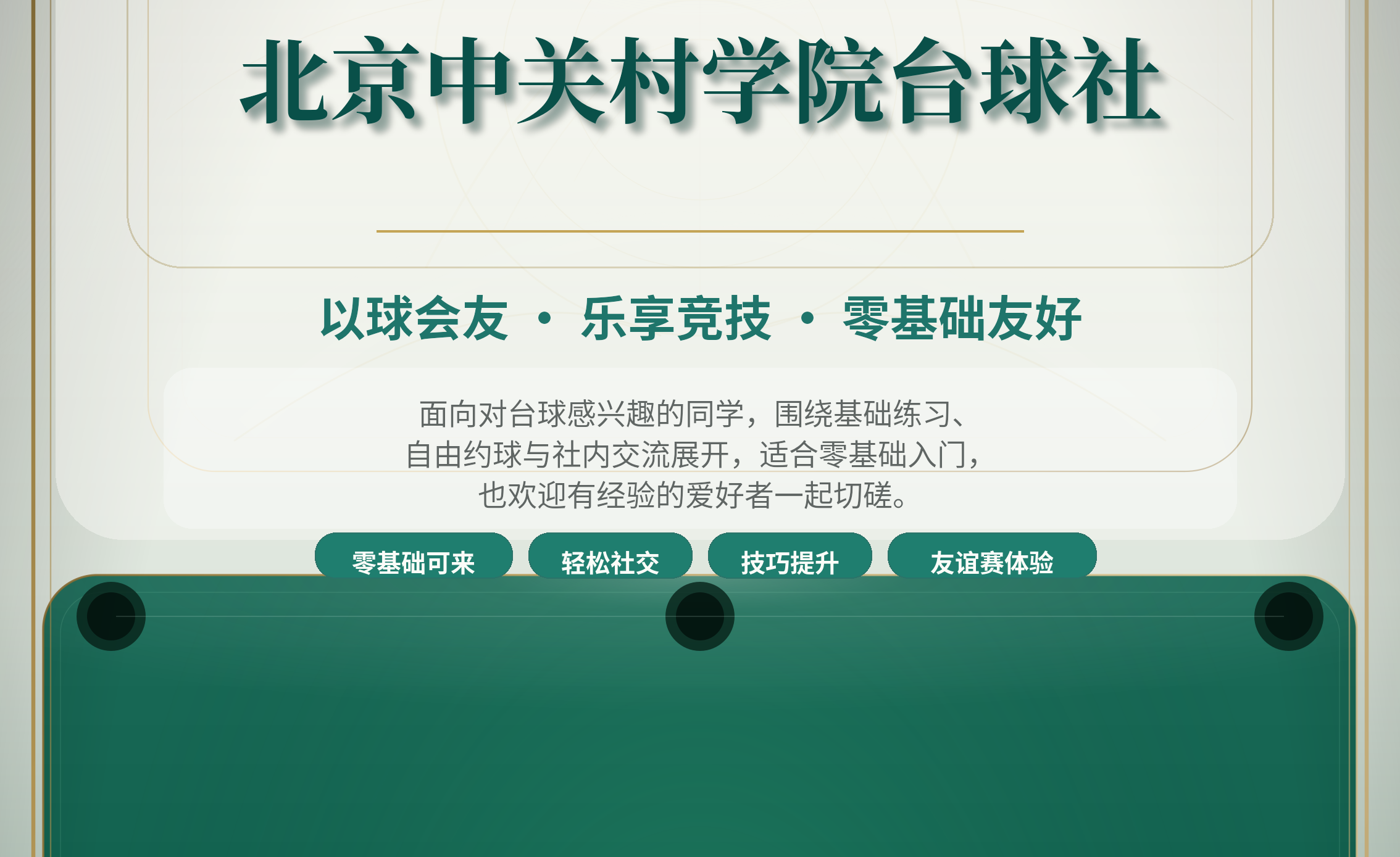 台球社