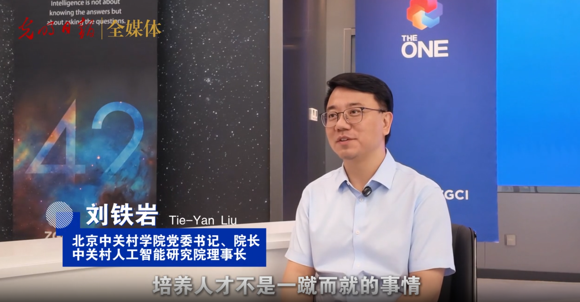 《光明日报》培养定义问题的人工智能领军人才——记北京中关村学院的人才培养实践